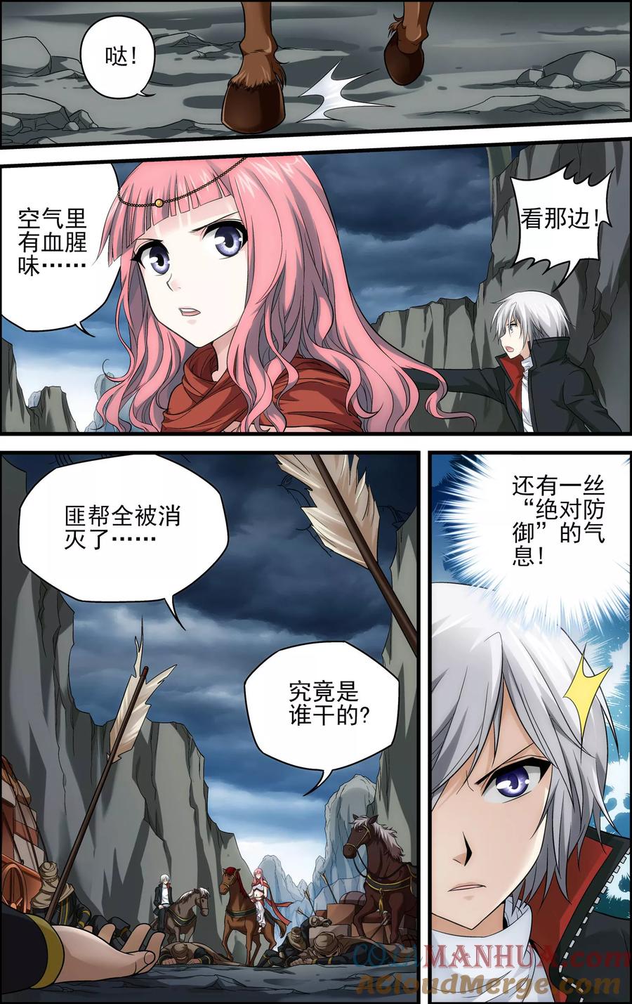 《偷星九月天·异世界》第19话 莉莉丝 第15页