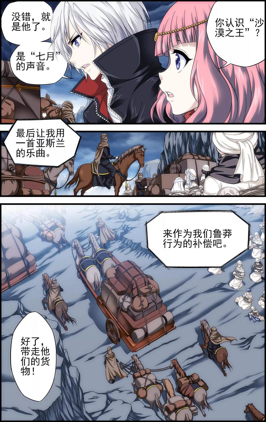 《偷星九月天·异世界》第19话 莉莉丝 第8页