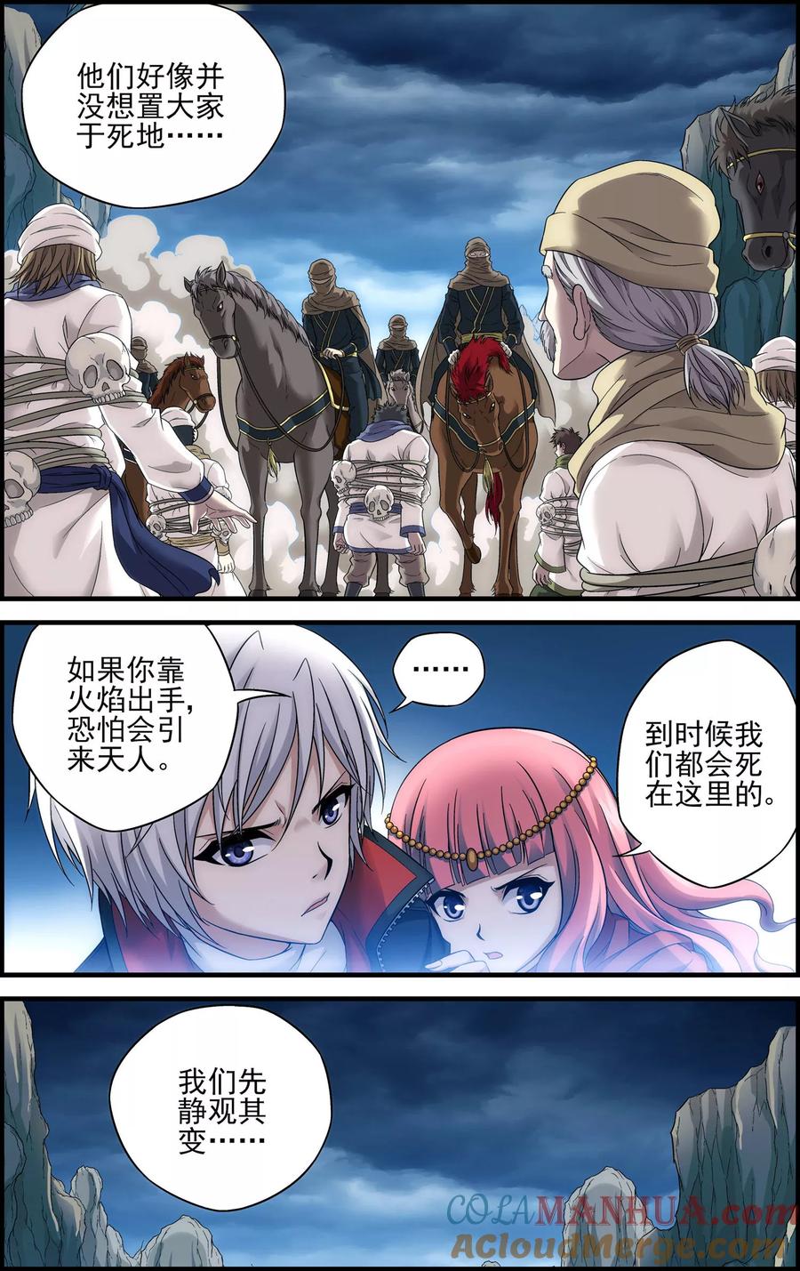 《偷星九月天·异世界》第19话 莉莉丝 第5页