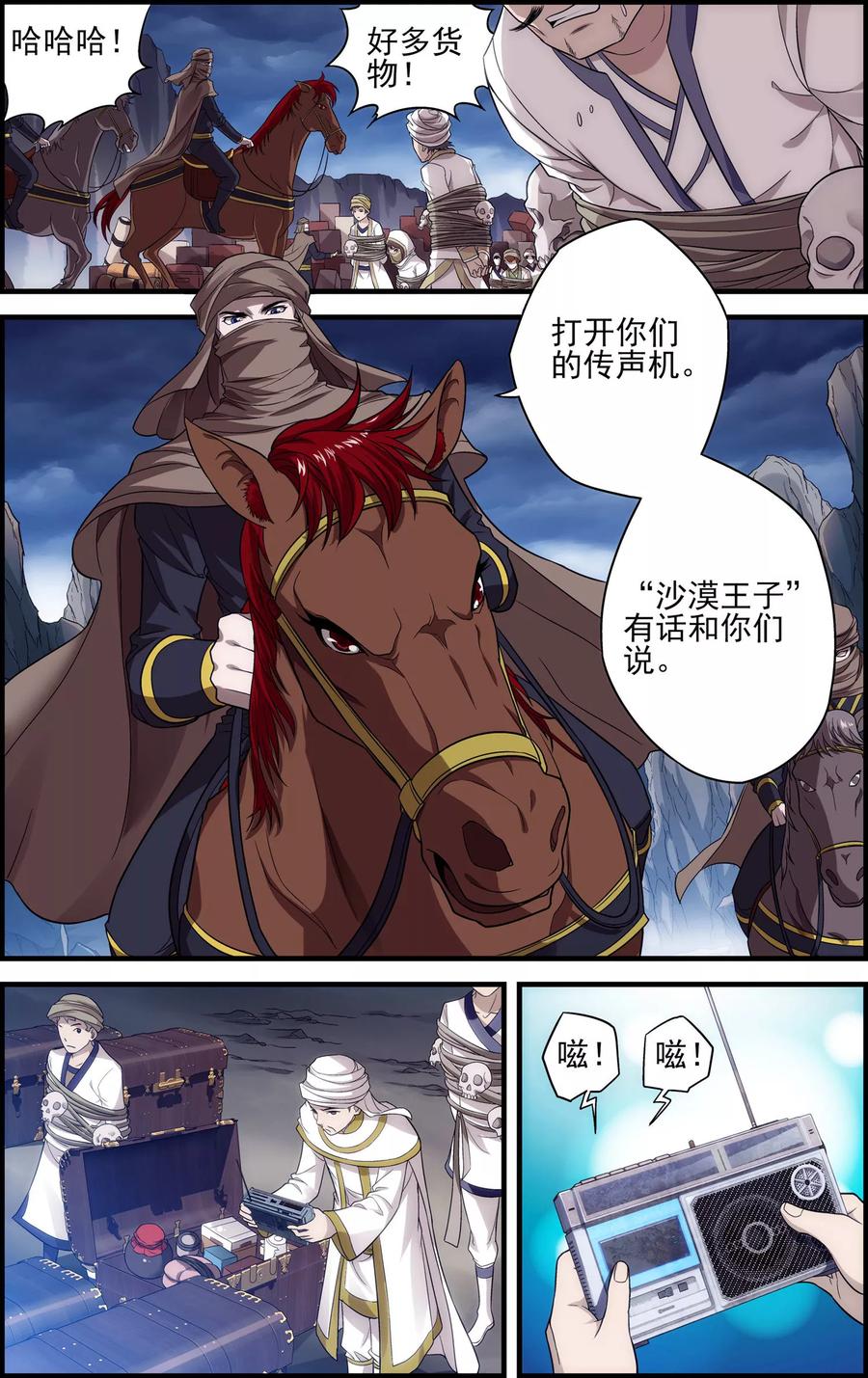 《偷星九月天·异世界》第19话 莉莉丝 第6页
