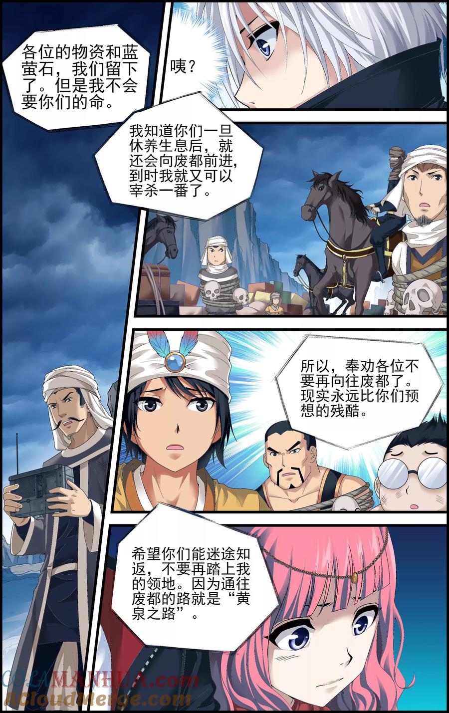 《偷星九月天·异世界》第19话 莉莉丝 第7页