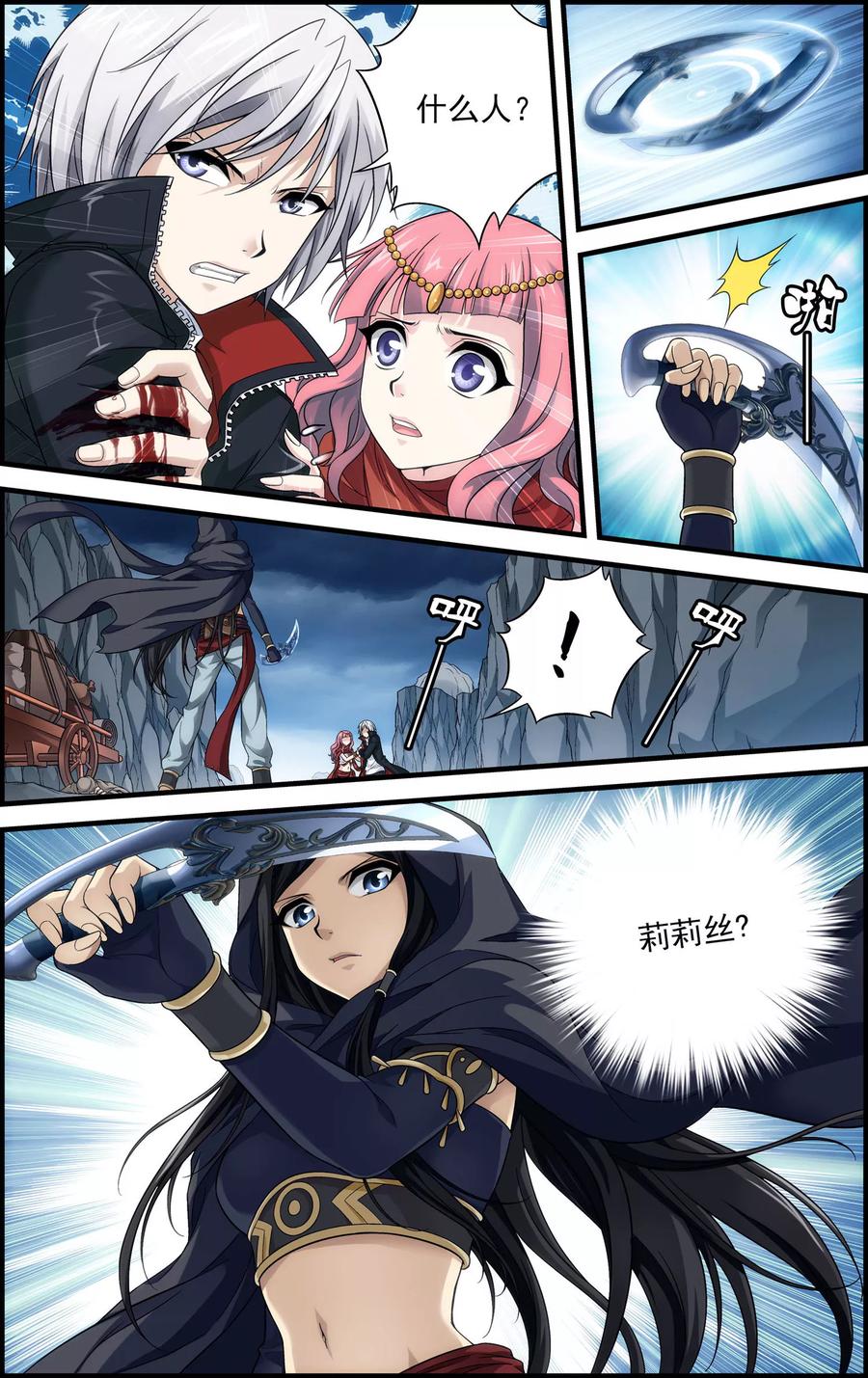 《偷星九月天·异世界》第19话 莉莉丝 第18页