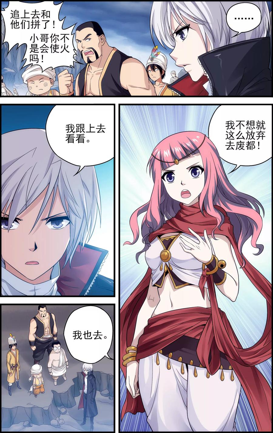 《偷星九月天·异世界》第19话 莉莉丝 第10页