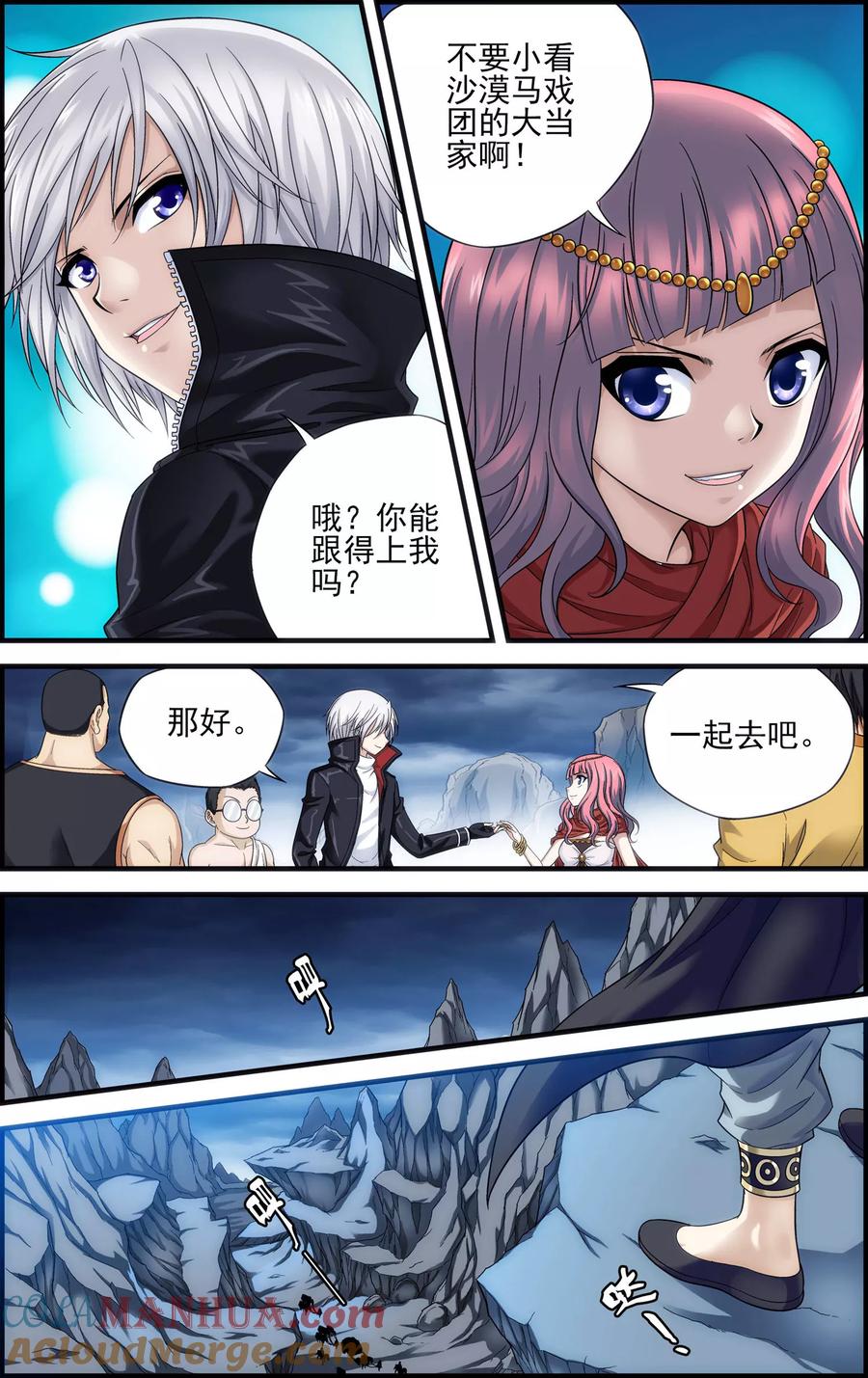 《偷星九月天·异世界》第19话 莉莉丝 第11页