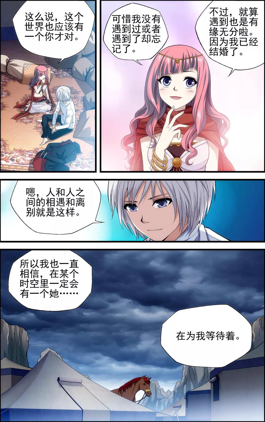 《偷星九月天·异世界》第20话 引路使 第14页