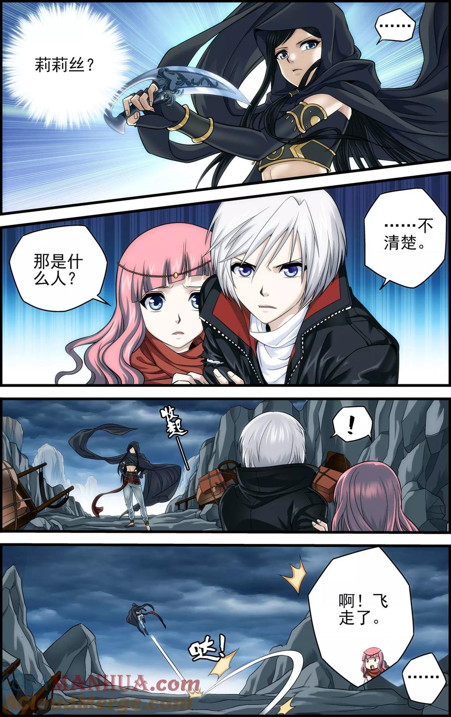 《偷星九月天·异世界》第20话 引路使 第3页