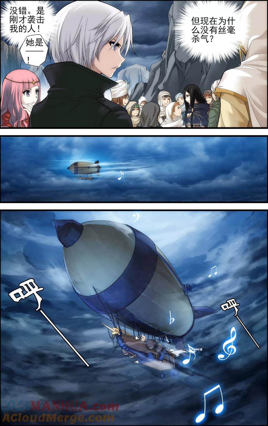 《偷星九月天·异世界》第20话 引路使 第7页