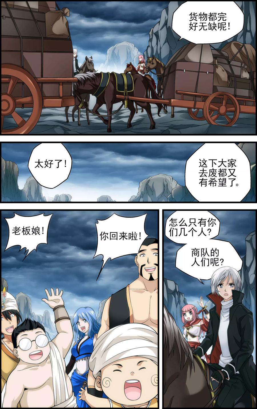 《偷星九月天·异世界》第20话 引路使 第4页