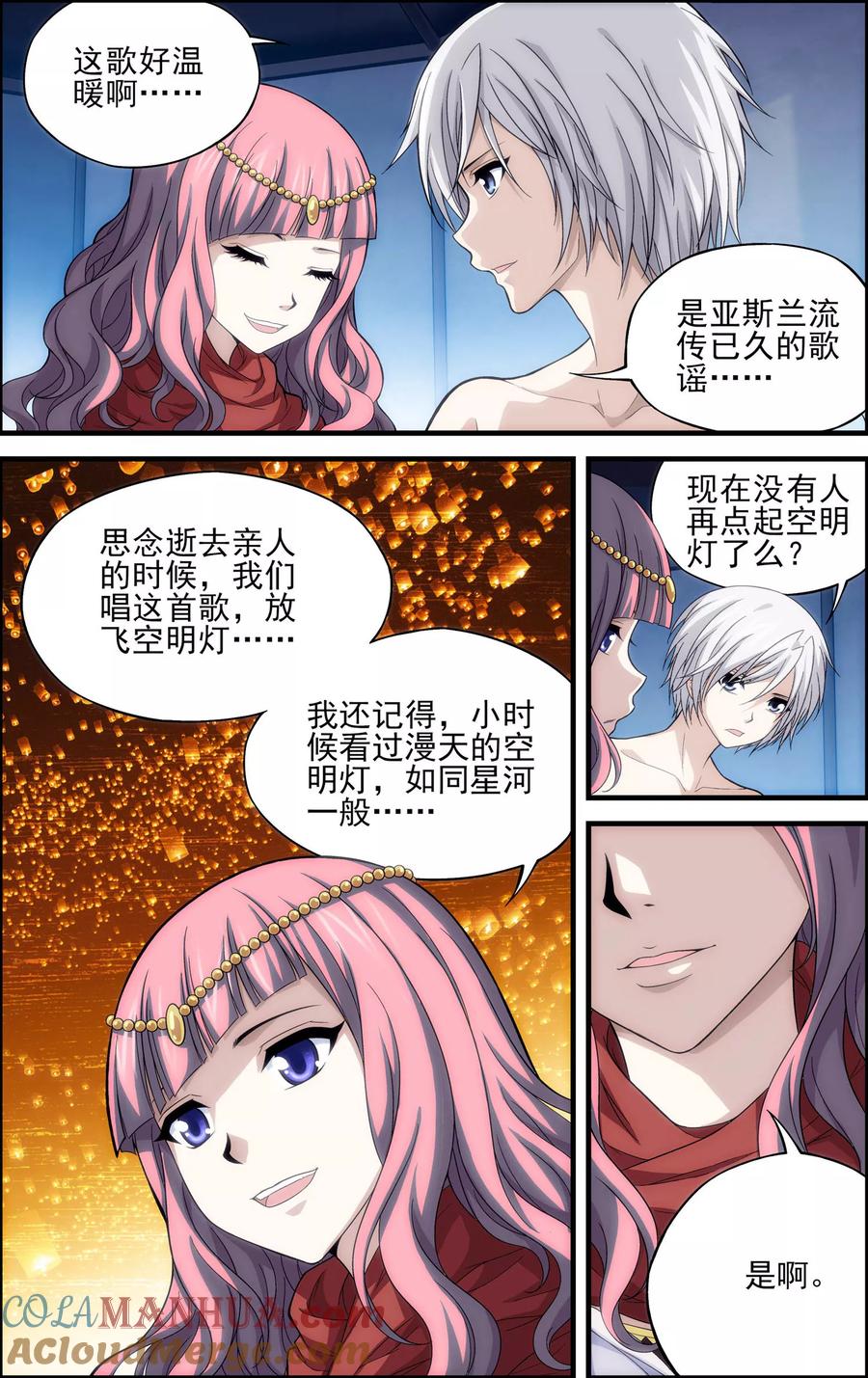 《偷星九月天·异世界》第20话 引路使 第11页