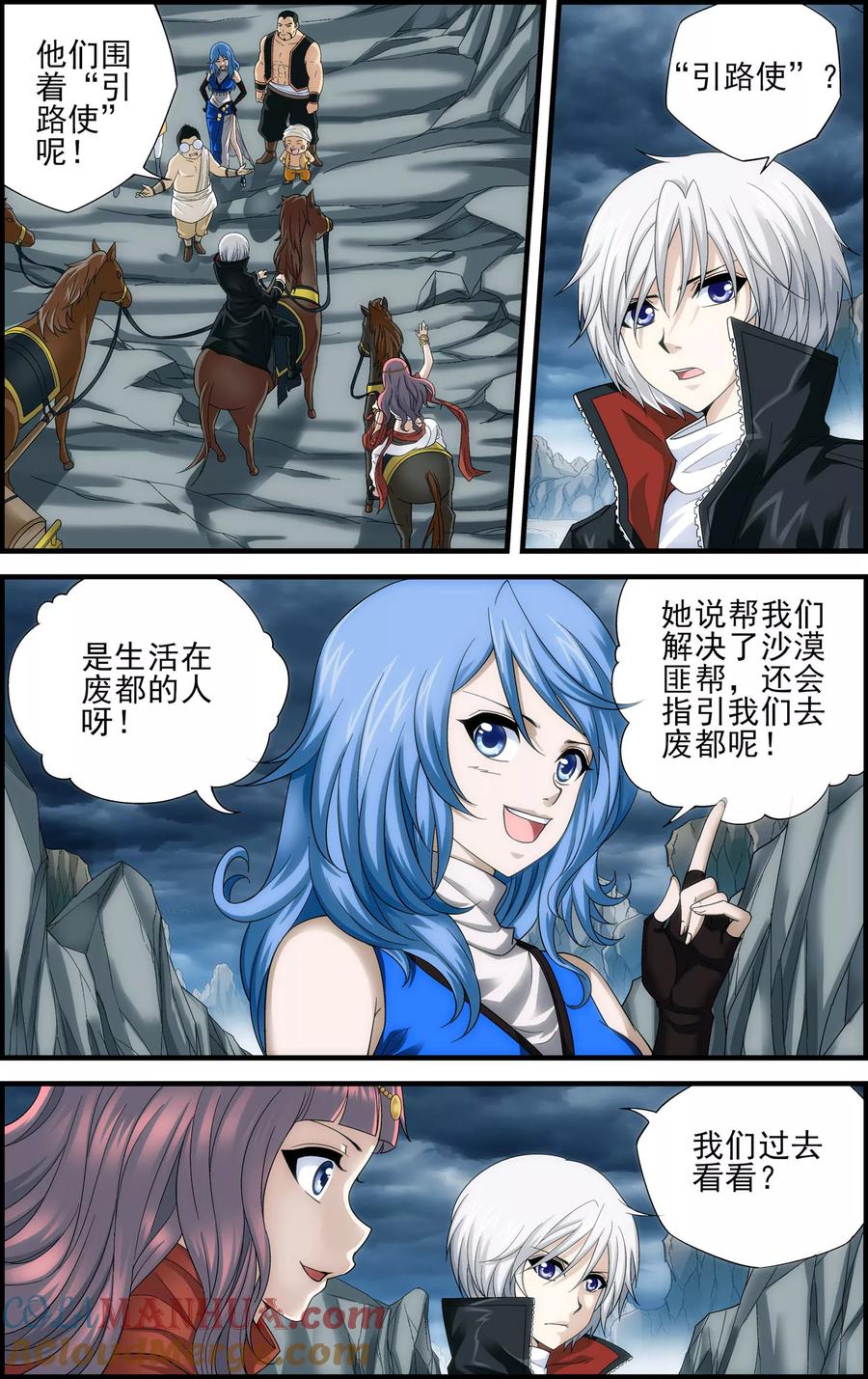 《偷星九月天·异世界》第20话 引路使 第5页
