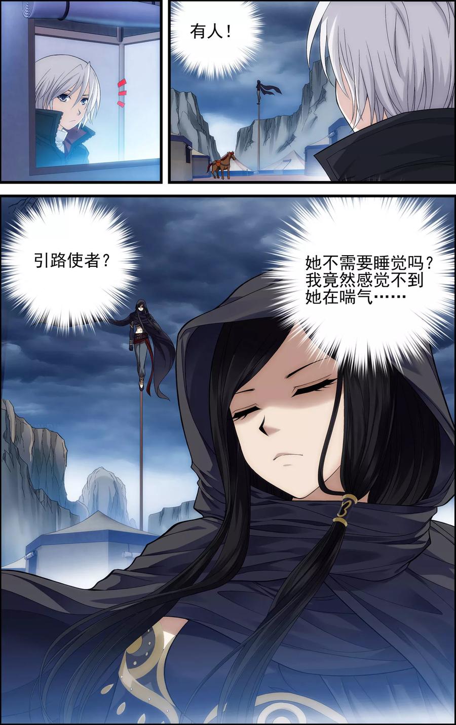 《偷星九月天·异世界》第20话 引路使 第16页