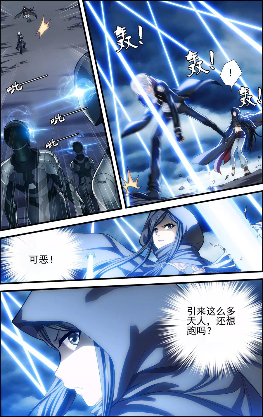 《偷星九月天·异世界》第21话 沙漠风暴 第6页