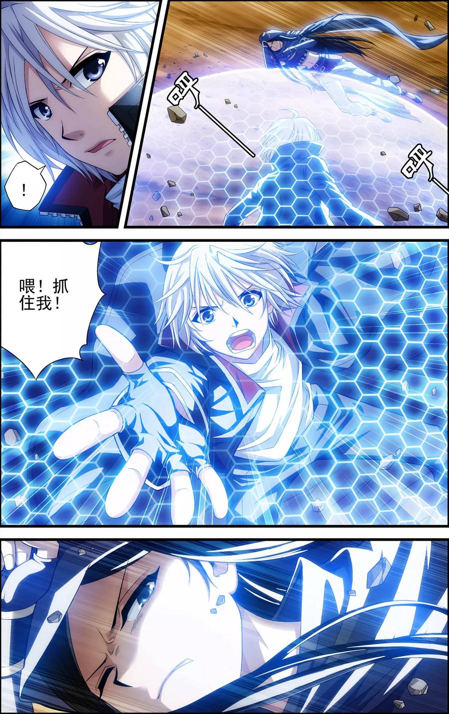 《偷星九月天·异世界》第21话 沙漠风暴 第16页