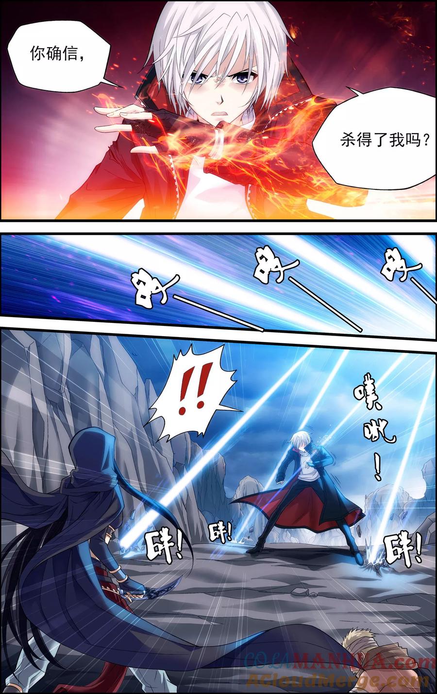 《偷星九月天·异世界》第21话 沙漠风暴 第3页