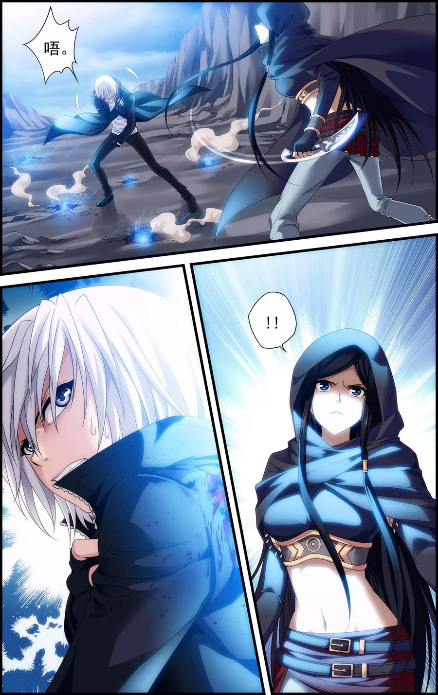 《偷星九月天·异世界》第21话 沙漠风暴 第4页