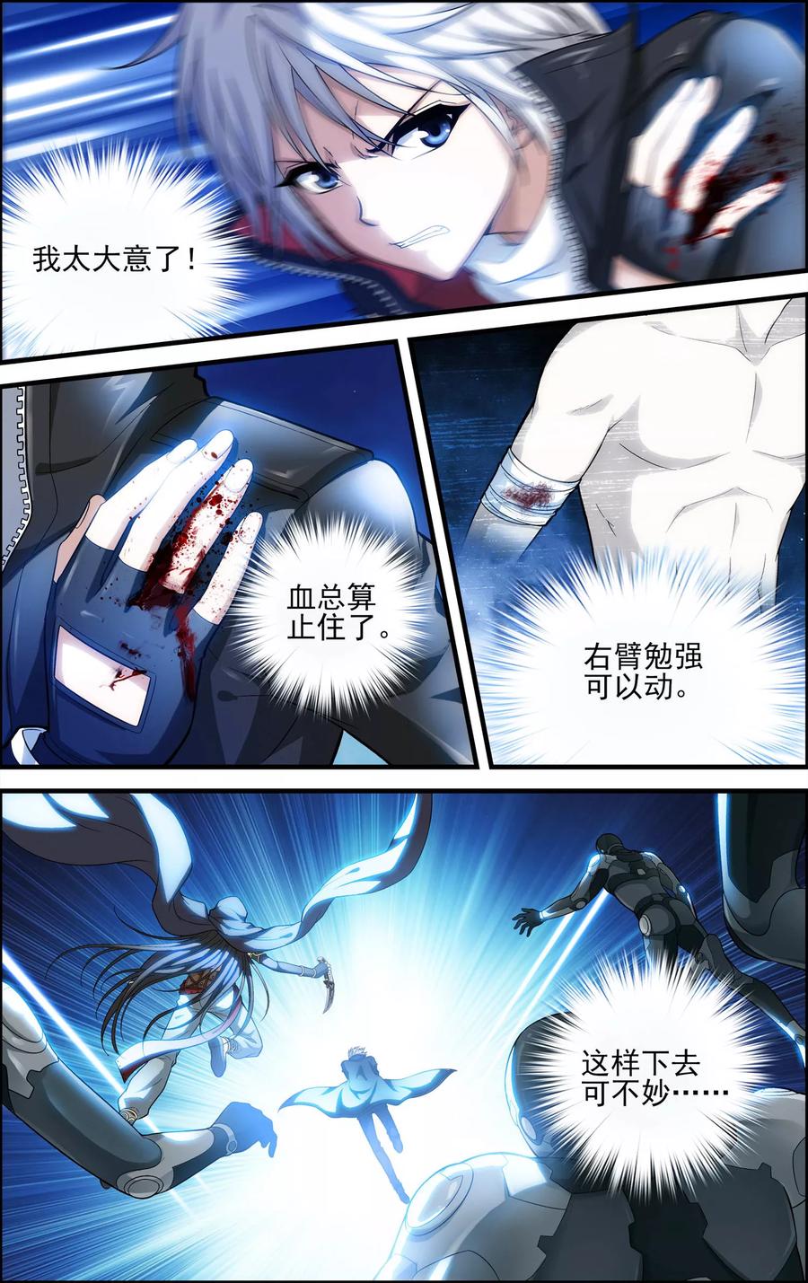 《偷星九月天·异世界》第21话 沙漠风暴 第8页