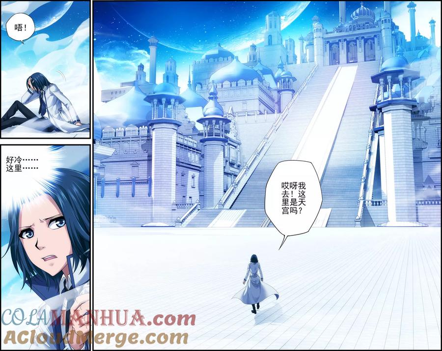 《偷星九月天·异世界》第21话 沙漠风暴 第19页