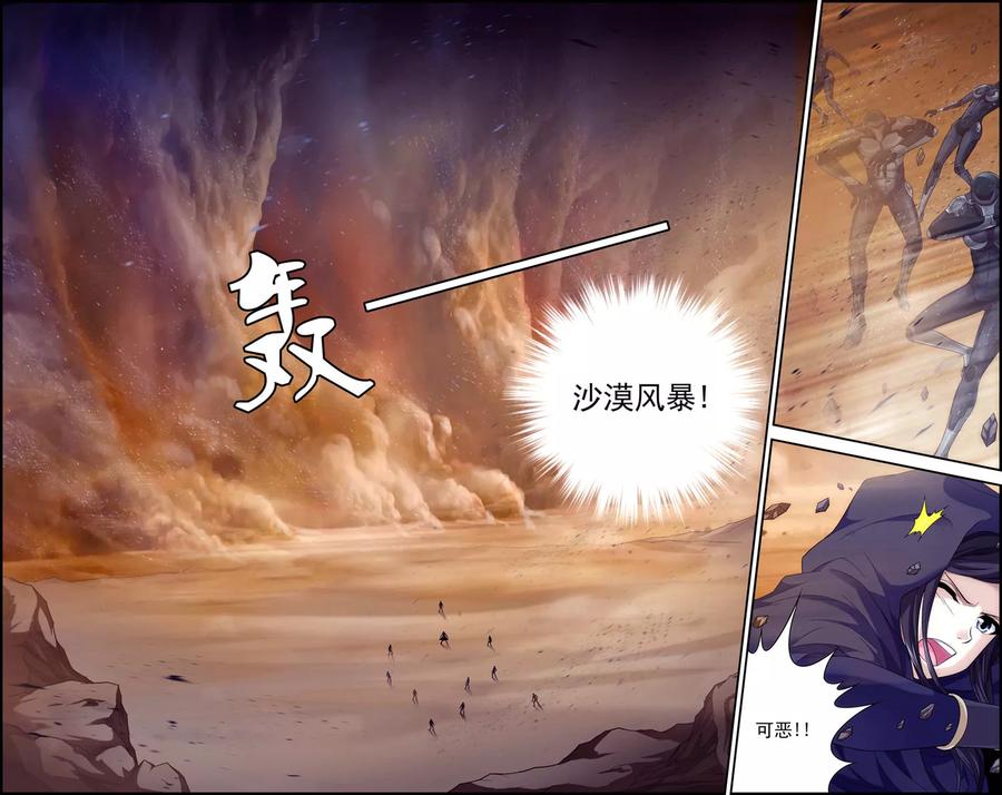 《偷星九月天·异世界》第21话 沙漠风暴 第14页