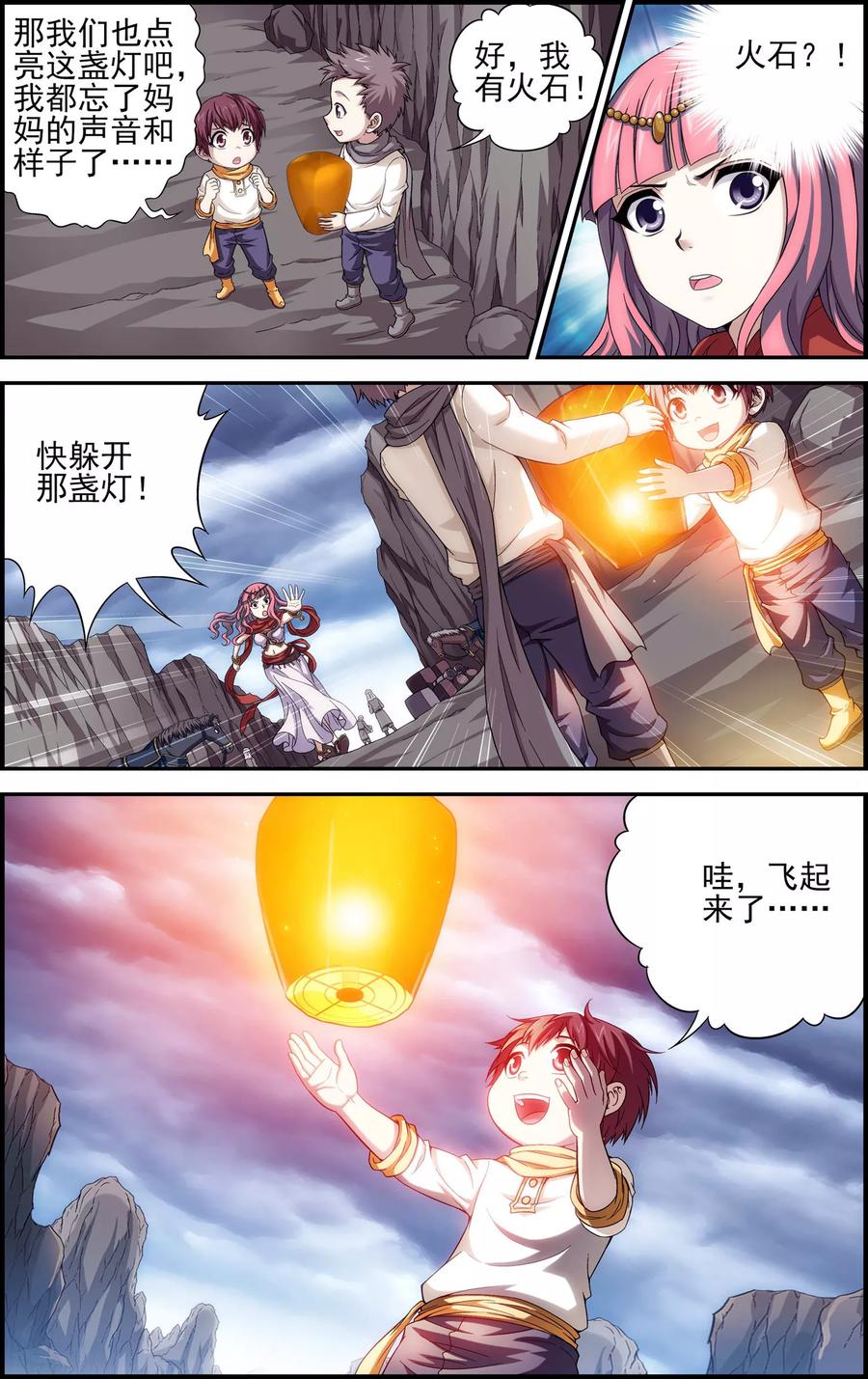 《偷星九月天·异世界》第22话 天宫 第16页