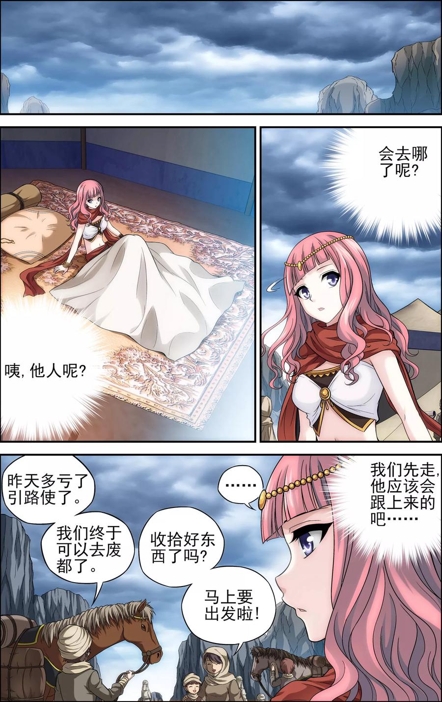 《偷星九月天·异世界》第22话 天宫 第14页