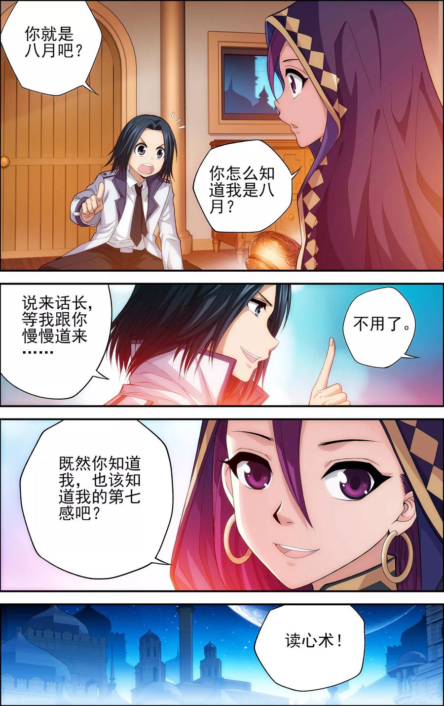 《偷星九月天·异世界》第22话 天宫 第6页