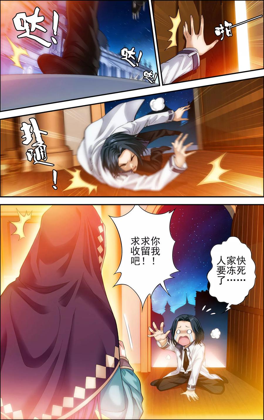 《偷星九月天·异世界》第22话 天宫 第4页