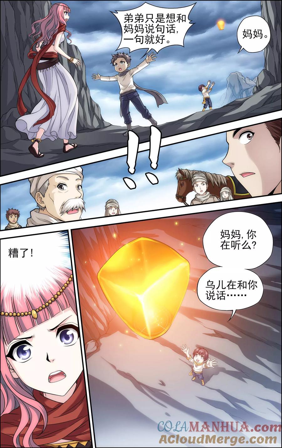 《偷星九月天·异世界》第22话 天宫 第17页