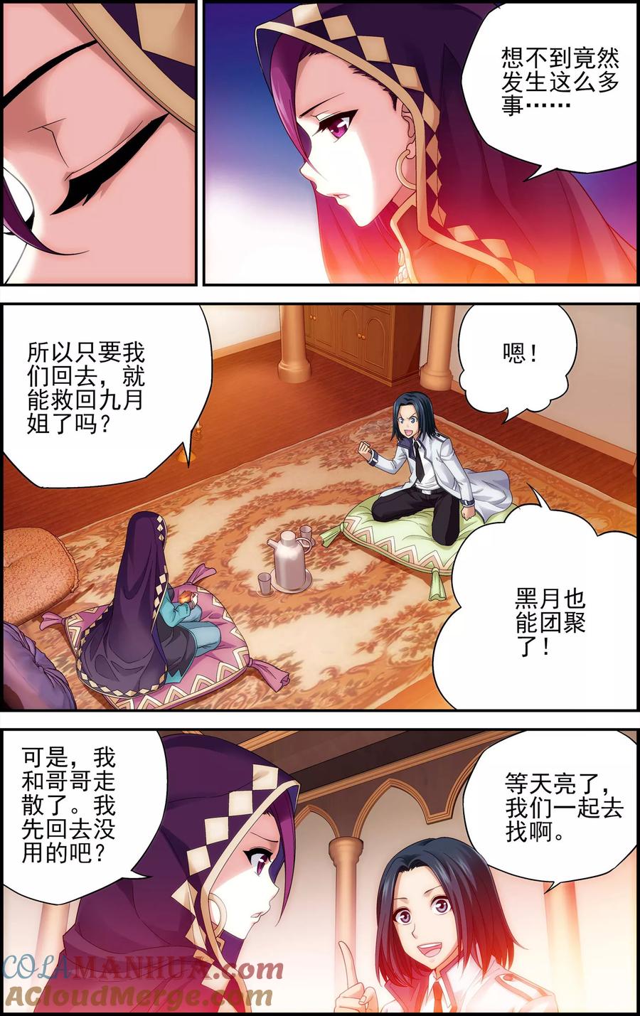 《偷星九月天·异世界》第22话 天宫 第7页