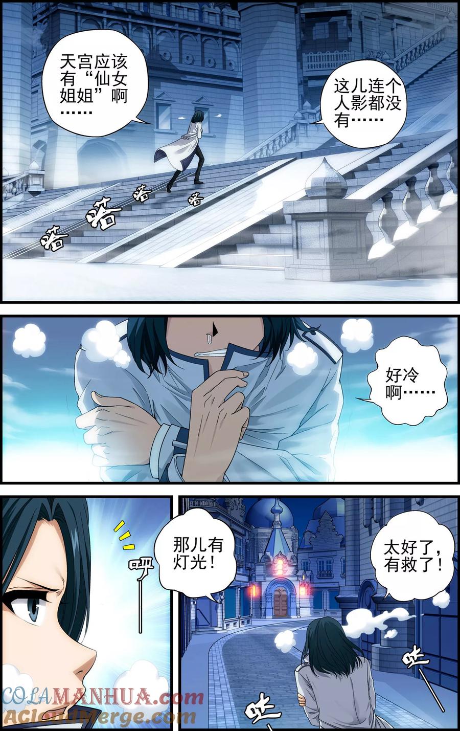 《偷星九月天·异世界》第22话 天宫 第3页