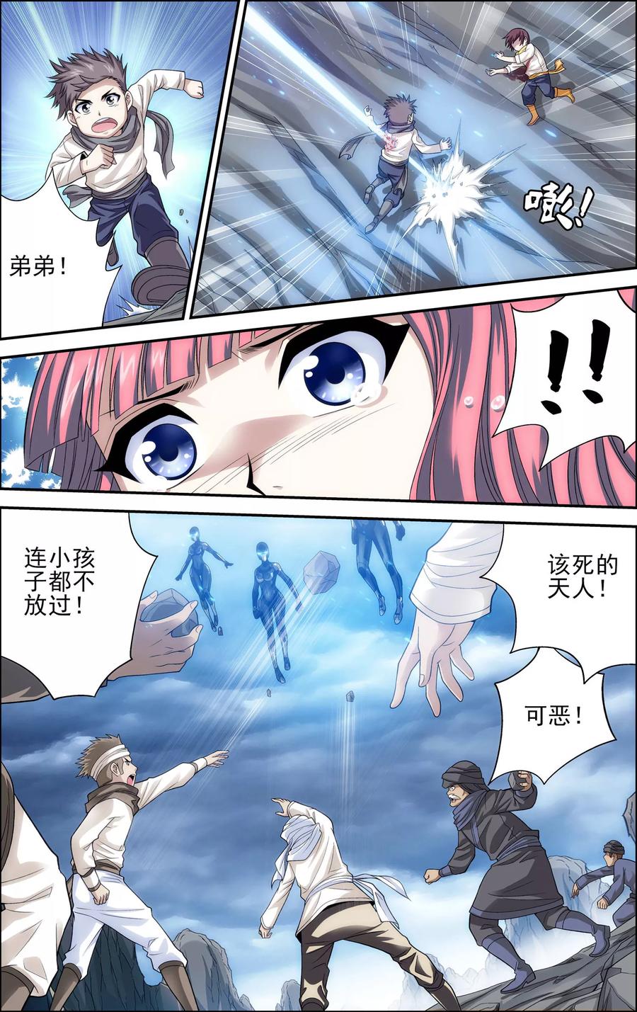 《偷星九月天·异世界》第22话 天宫 第20页