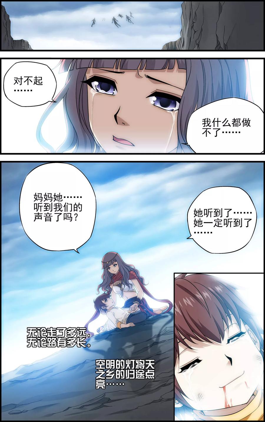 《偷星九月天·异世界》第22话 天宫 第22页