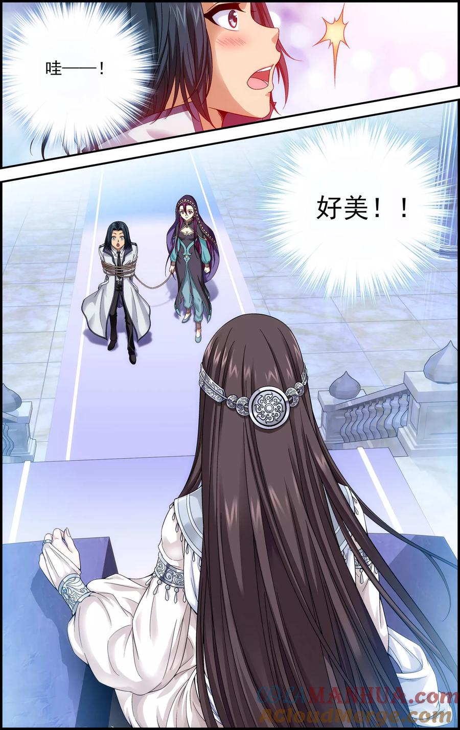 《偷星九月天·异世界》第22话 天宫 第13页