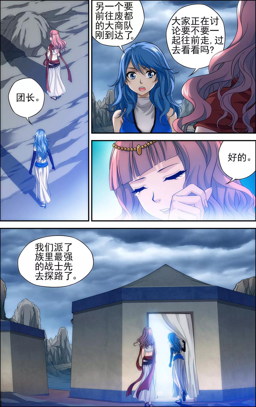 《偷星九月天·异世界》第23话 废都 第4页