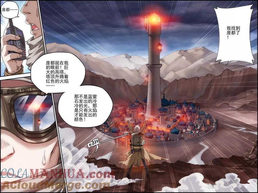 《偷星九月天·异世界》第23话 废都 第7页