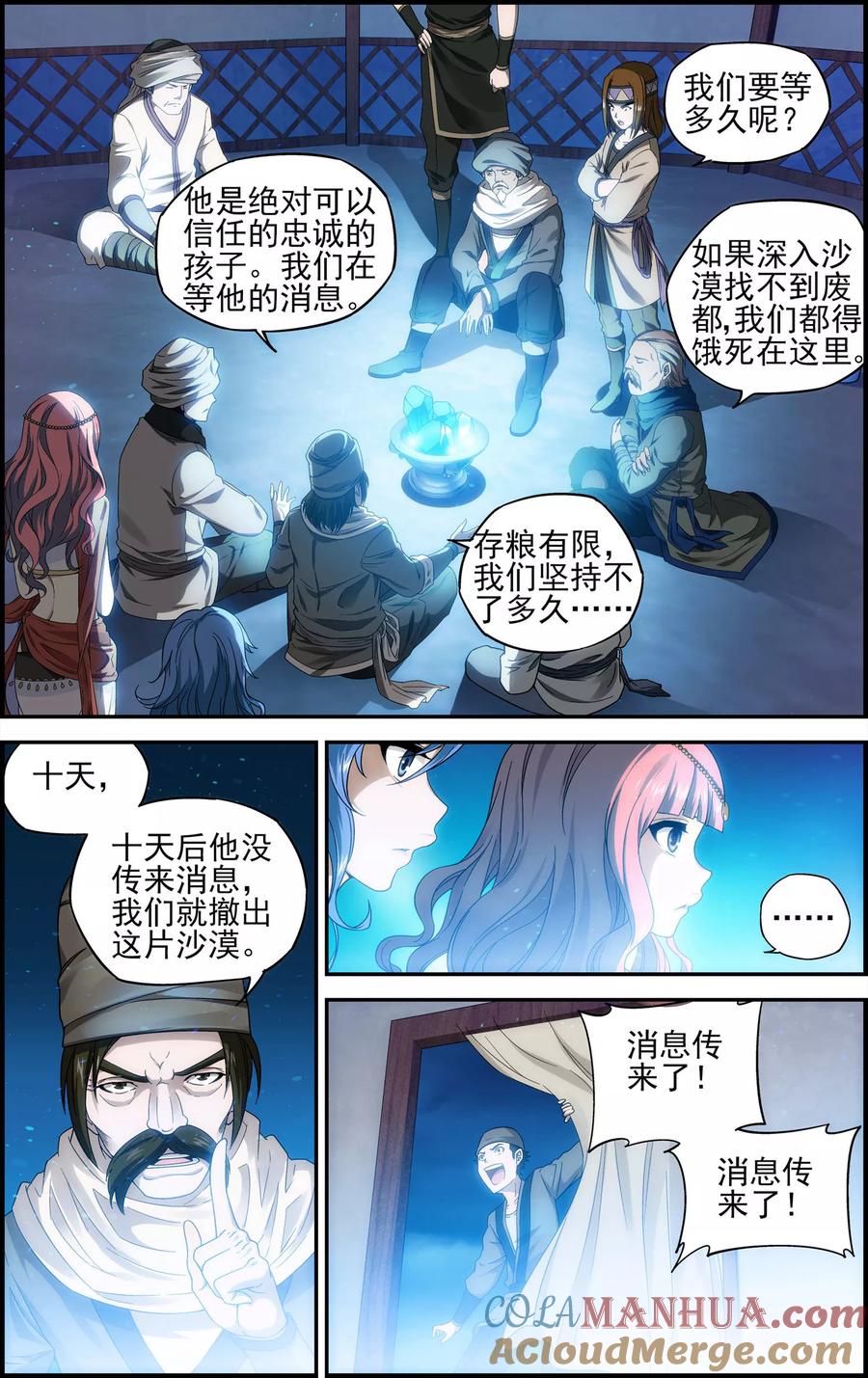 《偷星九月天·异世界》第23话 废都 第5页