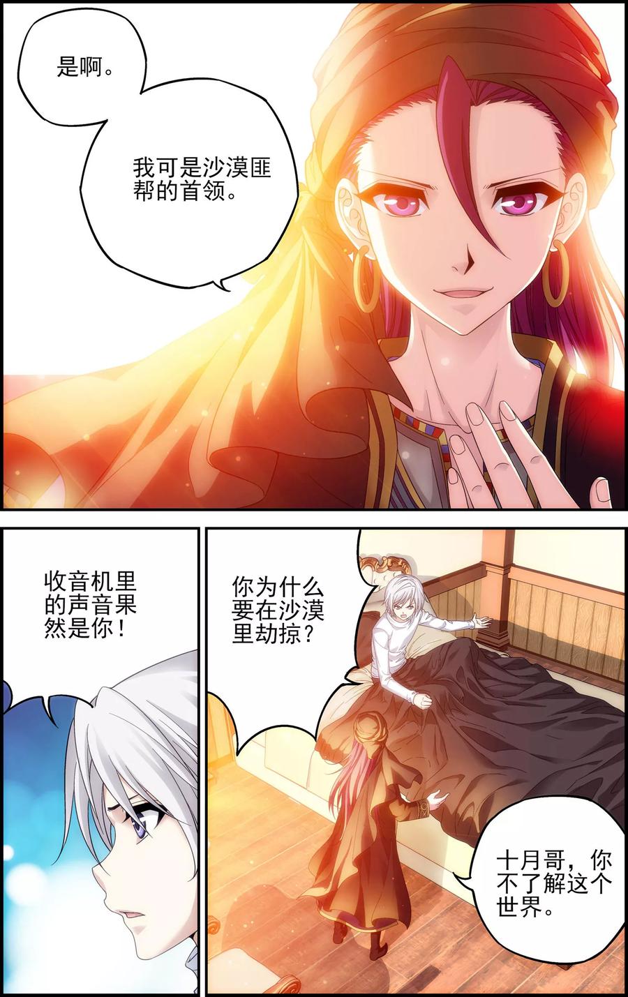 《偷星九月天·异世界》第23话 废都 第16页