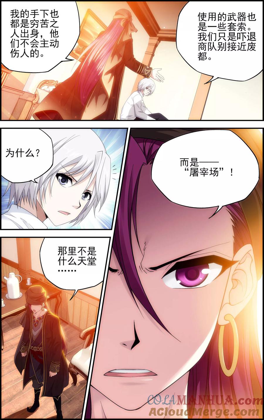 《偷星九月天·异世界》第23话 废都 第17页