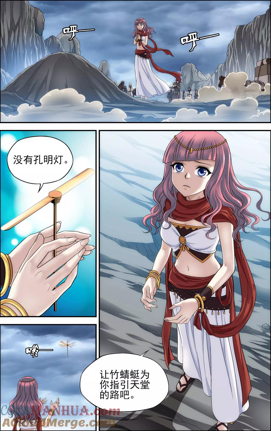 《偷星九月天·异世界》第23话 废都 第3页