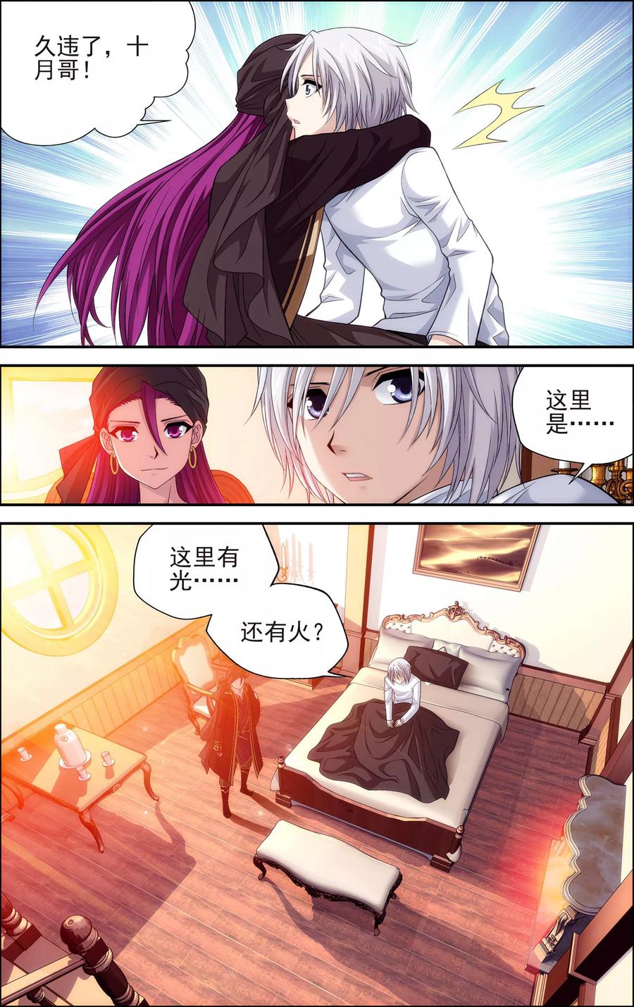《偷星九月天·异世界》第23话 废都 第14页