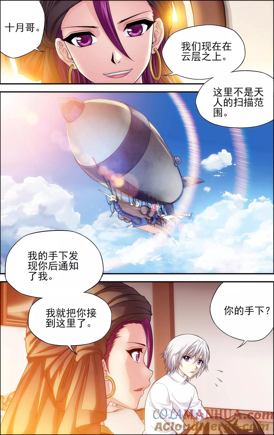 《偷星九月天·异世界》第23话 废都 第15页