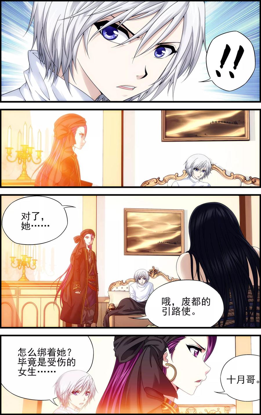 《偷星九月天·异世界》第23话 废都 第18页