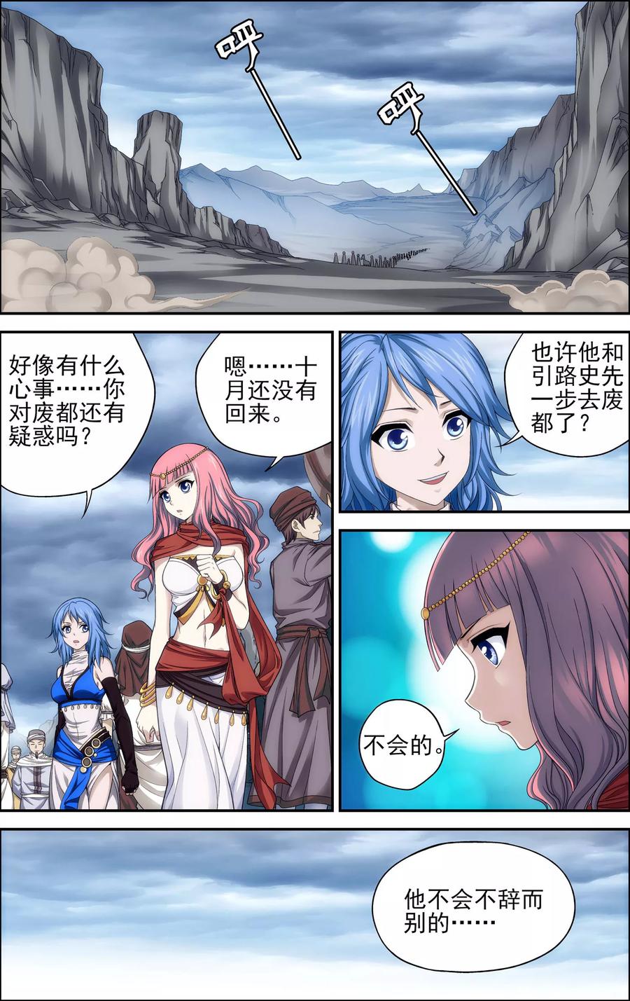 《偷星九月天·异世界》第23话 废都 第12页