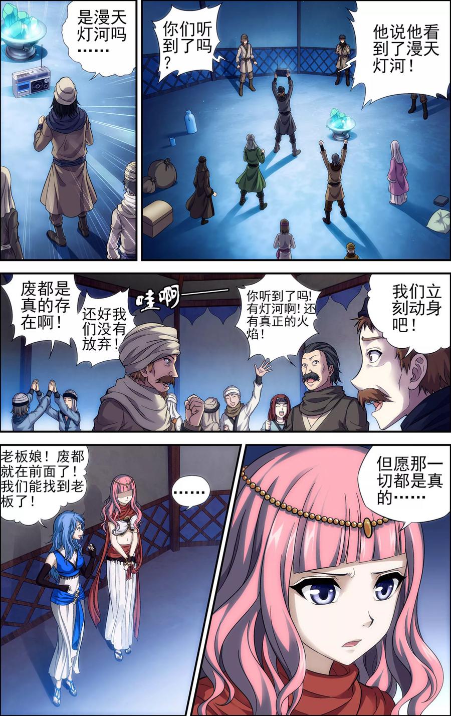 《偷星九月天·异世界》第23话 废都 第10页