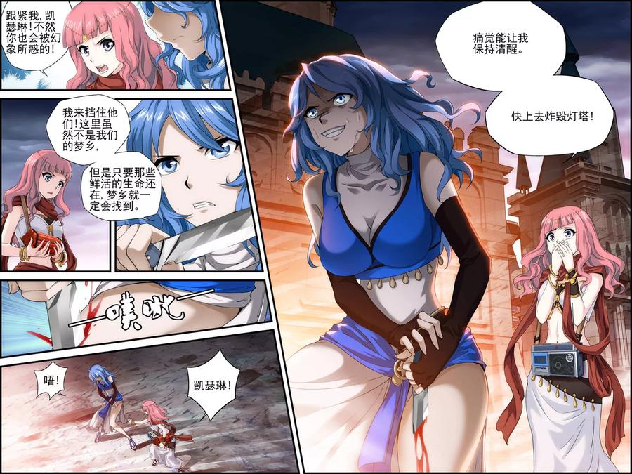 《偷星九月天·异世界》第24话 陷阱 第20页
