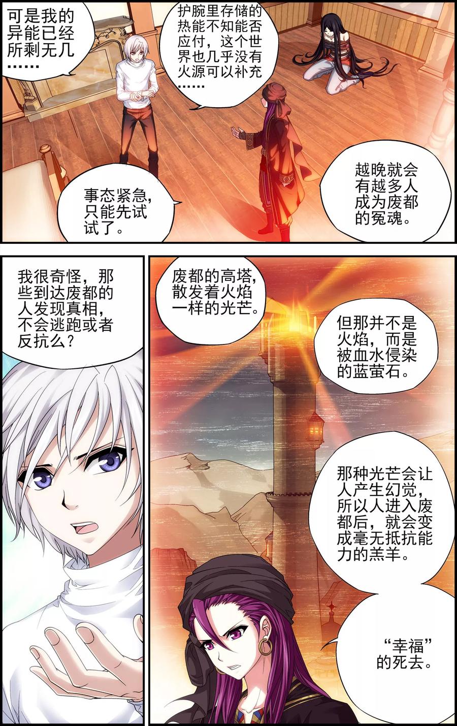 《偷星九月天·异世界》第24话 陷阱 第4页