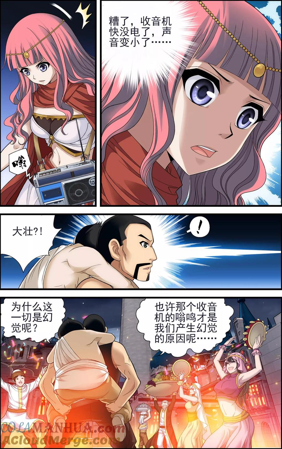 《偷星九月天·异世界》第24话 陷阱 第17页