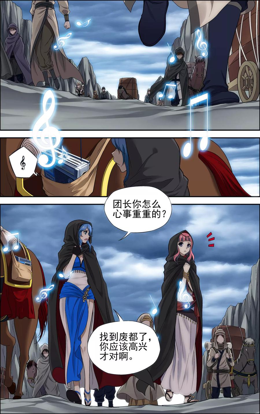 《偷星九月天·异世界》第24话 陷阱 第6页