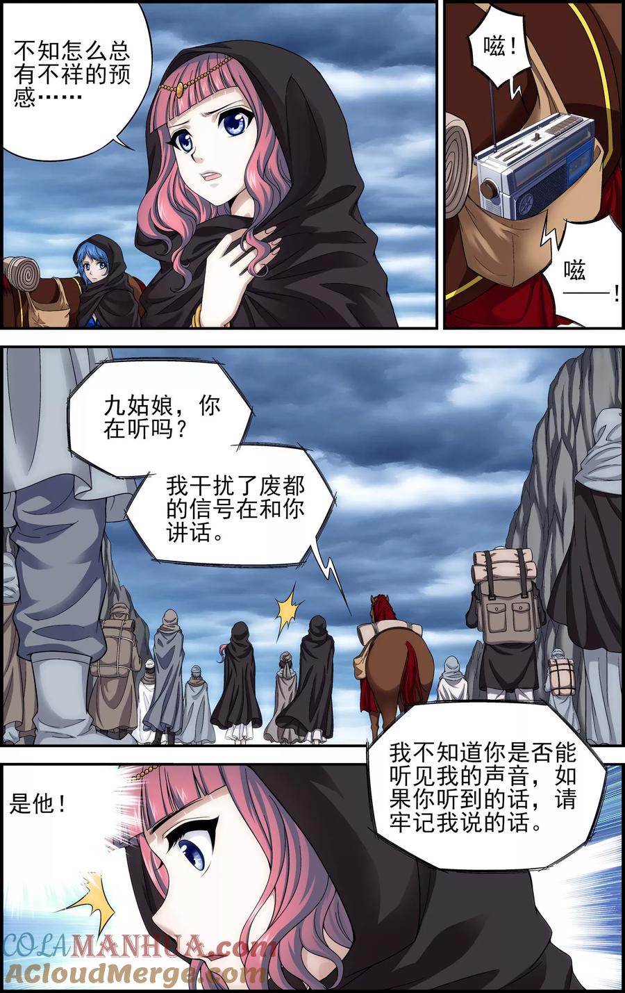 《偷星九月天·异世界》第24话 陷阱 第7页