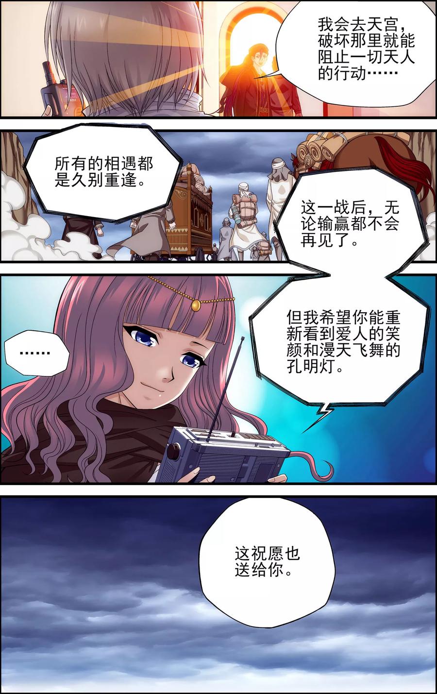 《偷星九月天·异世界》第24话 陷阱 第10页