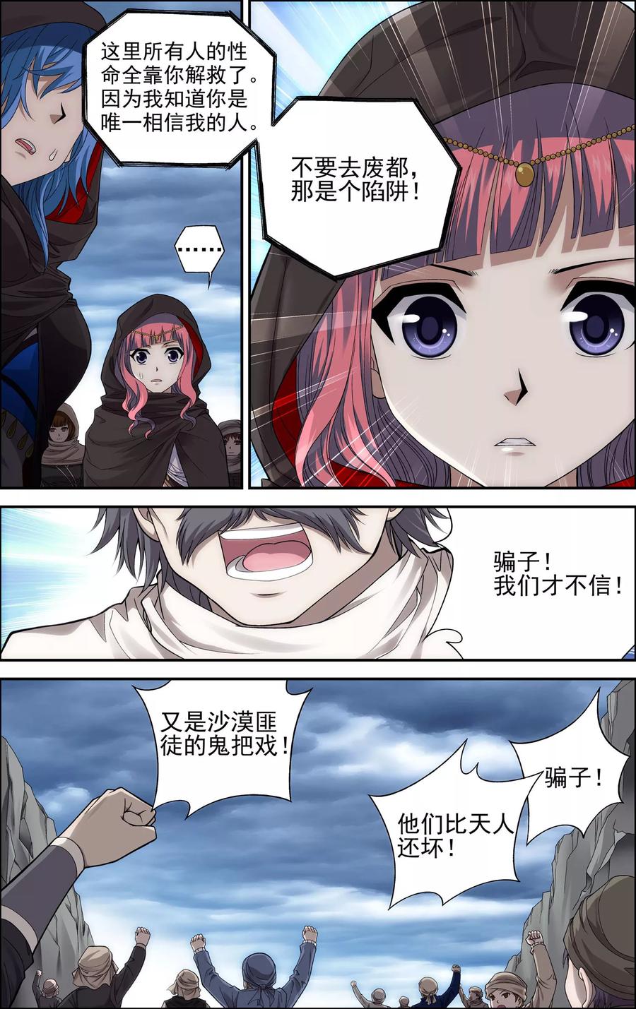 《偷星九月天·异世界》第24话 陷阱 第8页
